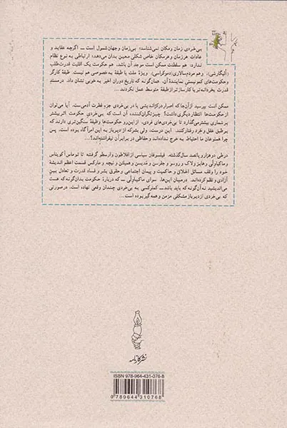 تاریخ بی خردی_از تروا تا ویتنام